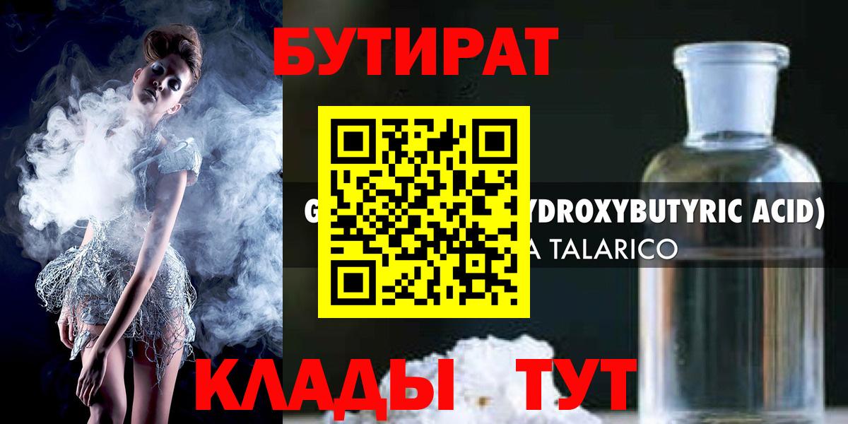 БУТИРАТ буратино Кириши