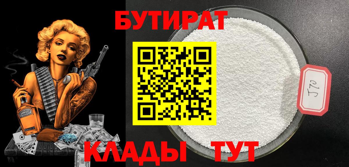 Бутират оксана  Вход с VPN  Кириши 