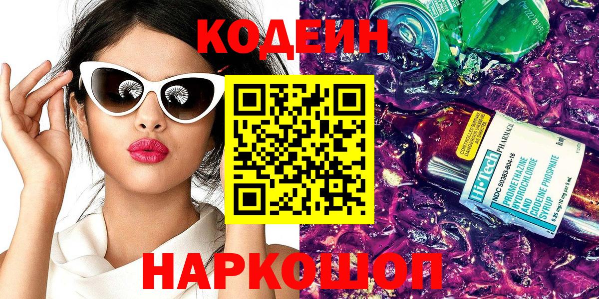 Кодеиновый сироп Lean напиток Lean (лин) Кириши