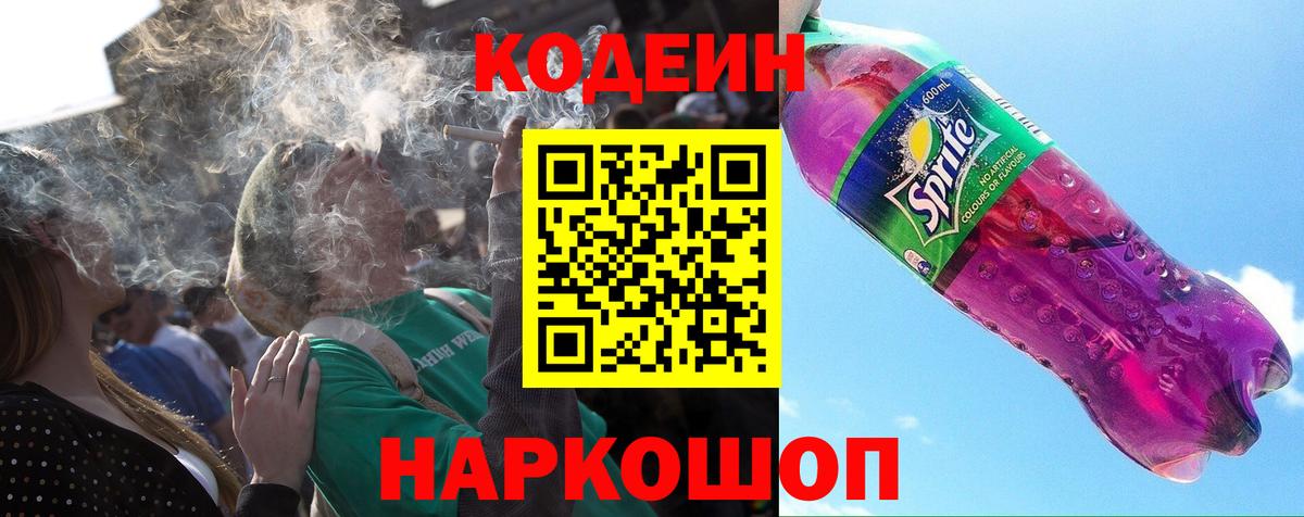 Кириши  Кодеиновый сироп Lean Purple Drank  Codein Purple Drank  Вход с VPN 
