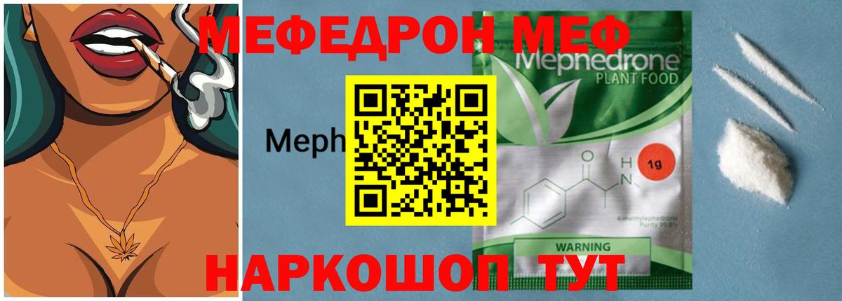 МЯУ-МЯУ кристаллы  МЯУ-МЯУ  как найти закладки  Мефедрон VHQ  МЯУ-МЯУ  Вход с VPN  Кириши 